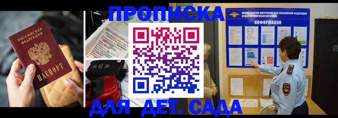 прописка гарантия в Дубне