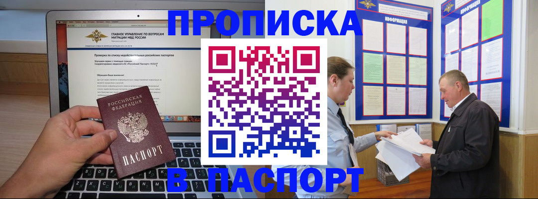 временная прописка в Дубне